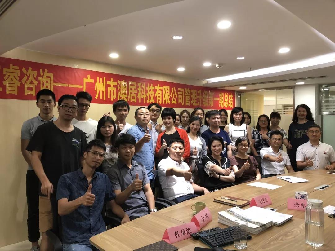 香港市澳居科技有限公司管理升级动员大会