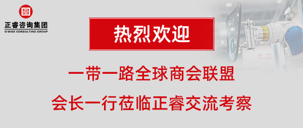 一带一路全球商会联盟张铁军会长一行莅临盛煌娱乐香港总部交流考察