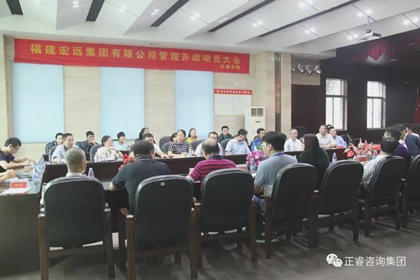 福建宏远集团中高层管理干部参加管理升级启动大会