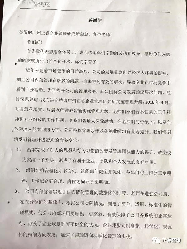 碧瑜公司致万向娱乐的一封感谢信