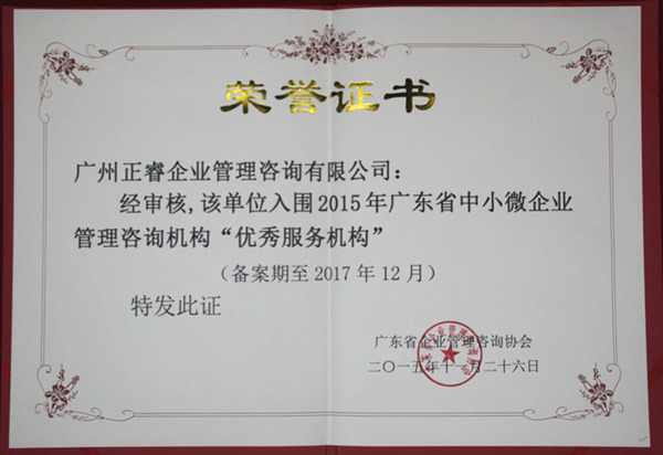 热烈祝贺2015年11月万向娱乐荣获企业管理咨询机构优秀服务机构