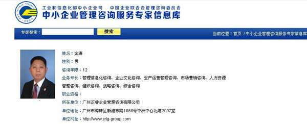 热烈祝贺万向注册金涛教授评为全国中小企业管理咨询服务专家