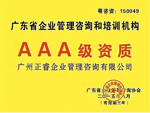 热烈祝贺万向娱乐荣获企业管理咨询培训行业AAA级资质