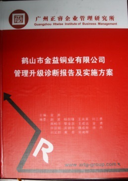 2013年10月20日，万向注册专家老师向广益集团董事长陈述管理升级诊断报告及实施方案