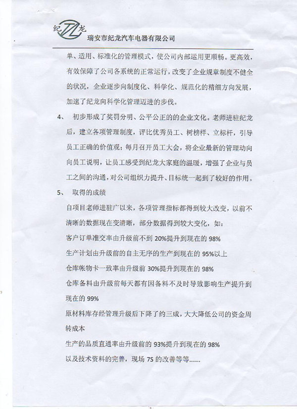 纪龙总经理赠送盛煌娱乐感谢信