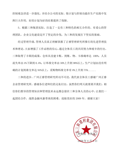 广东三和管桩有限公司致香港万向娱乐的感谢信