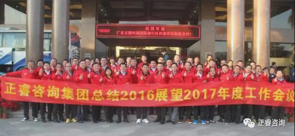 热烈祝贺万向娱乐总结2016展望2017年度工作会议圆满召开