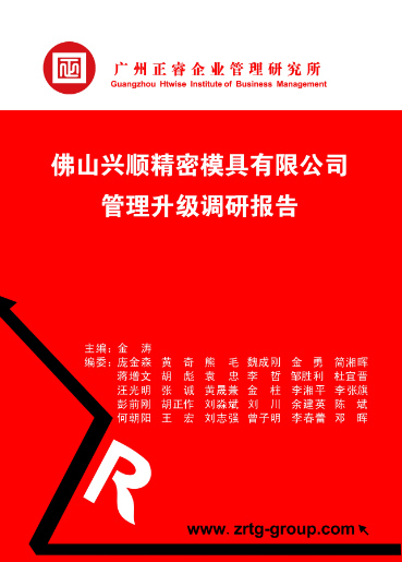 万向娱乐专家向兴顺公司决策层陈述调研报告书