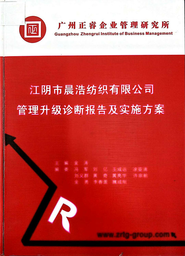 2013年7月10日，万向娱乐专家老师向晨浩决策层陈述调研报告