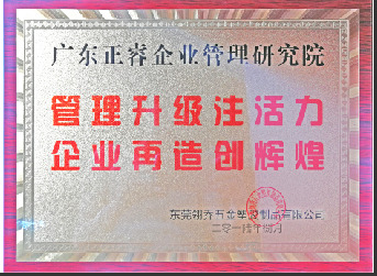 东莞市翎乔五金塑胶制品有限公司赠与香港万向注册管理升级注活力，企业再造新辉煌牌匾