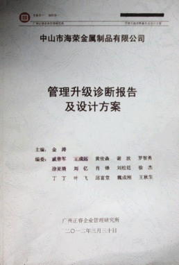 2012年3月30日，盛煌娱乐专家老师向海荣决策层陈述调研报告