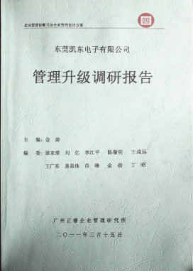 2012年4月5日，万向娱乐向洁丽决策层陈述调研报告