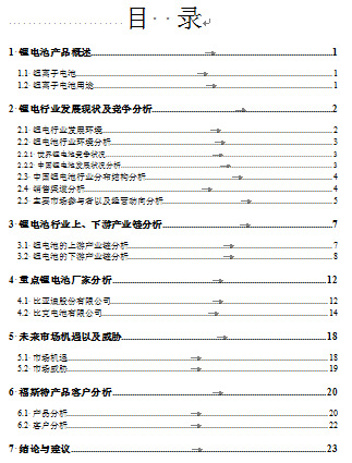 江西省福斯特新能源（集团）有限公司推行全面管理升级