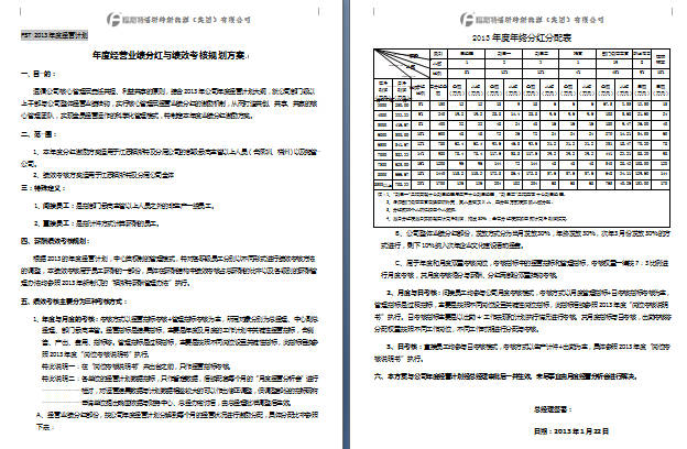 江西省福斯特新能源（集团）有限公司推行全面管理升级