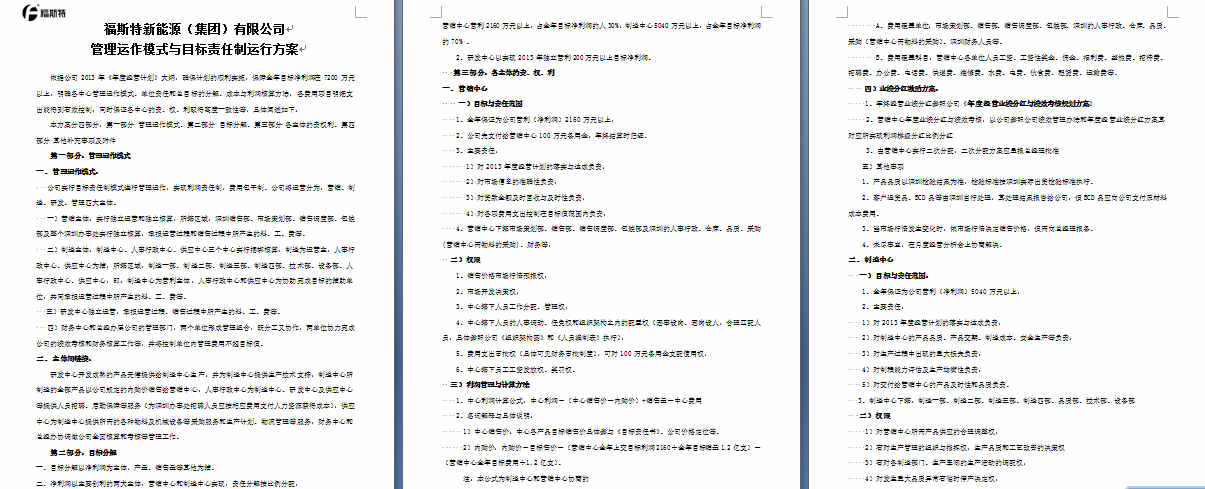 江西省福斯特新能源（集团）有限公司推行全面管理升级