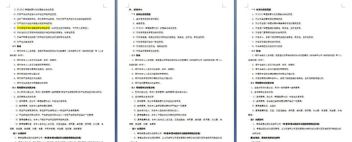 江西省福斯特新能源（集团）有限公司推行全面管理升级