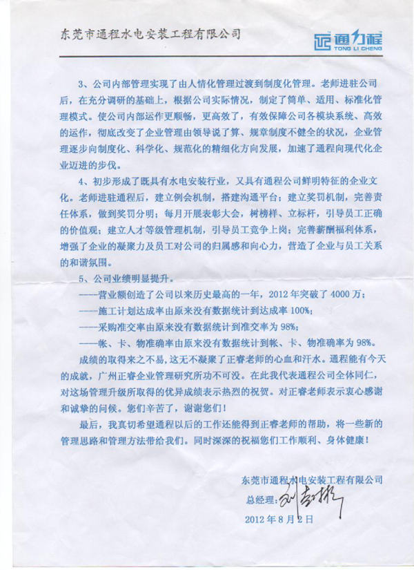 通程企业总经理刘起彬赠送万向娱乐感谢信