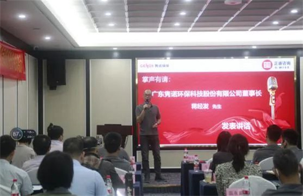 广东隽诺环保科技股份有限公司管理升级总结大会