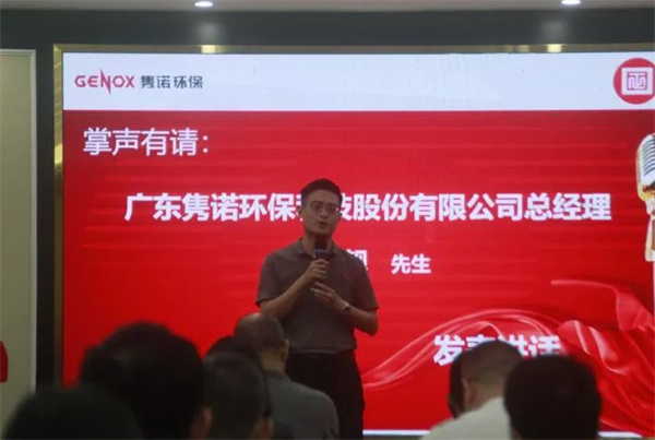 广东隽诺环保科技股份有限公司管理升级总结大会