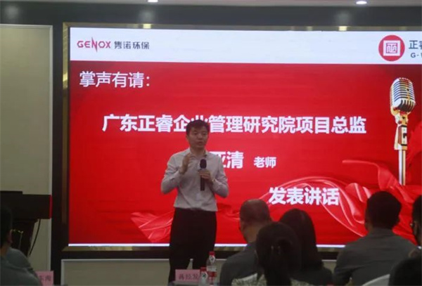 广东隽诺环保科技股份有限公司管理升级总结大会