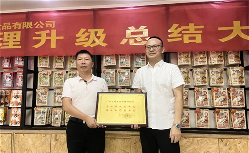 精益管理，助力企业高质量发展——热烈祝贺福建省渔家翁食品有限公司“精益生产”项目圆满成功