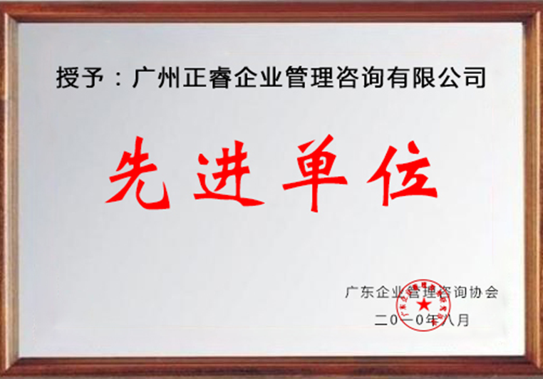 万向注册被评为广东省企业管理研究协会先进单位