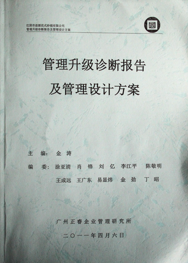 江苏海特服饰股份有限公司推行全面管理升级启动