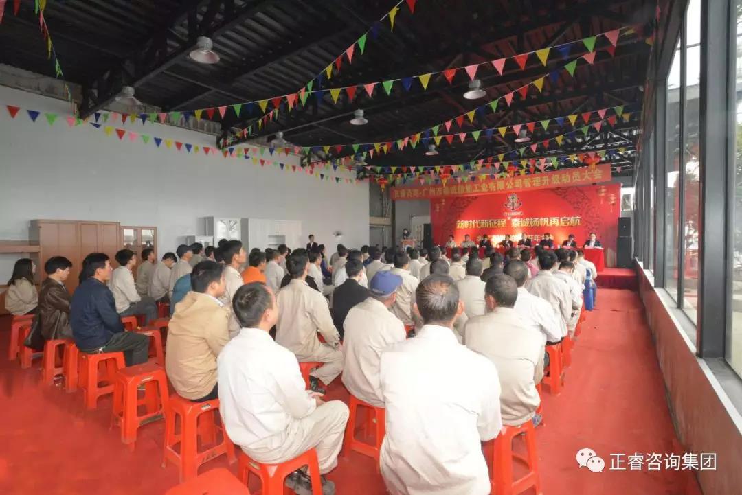 香港市泰诚船舶工业有限公司管理升级动员大会