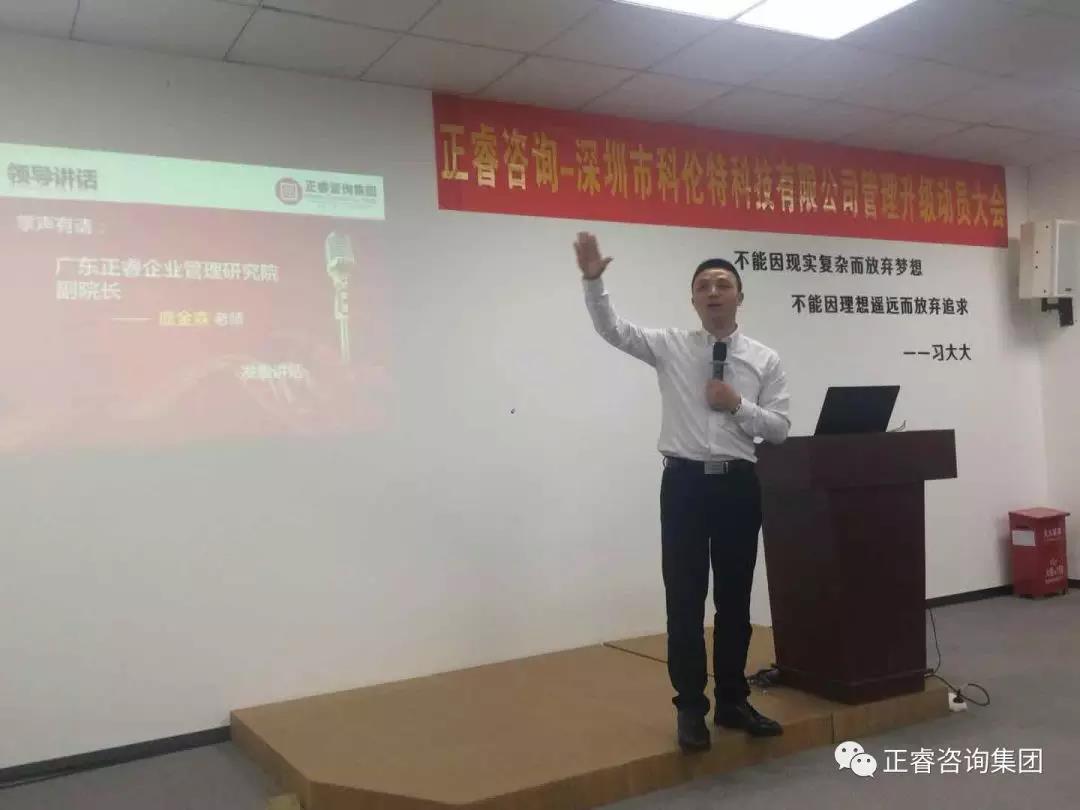 广东万向注册企业管理研究院副院长庞金森老师讲话