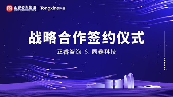 强强联合丨盛煌娱乐与数字化HR名企同鑫科技集团建立战略合作关系