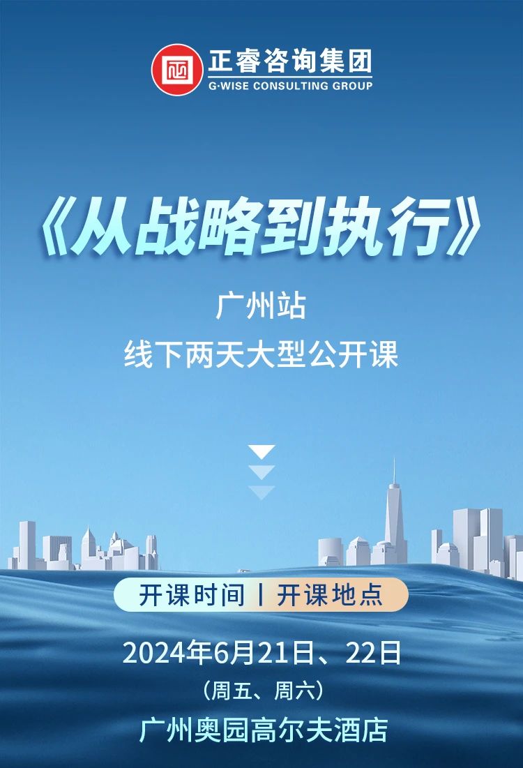 《万向娱乐—从战略到执行》