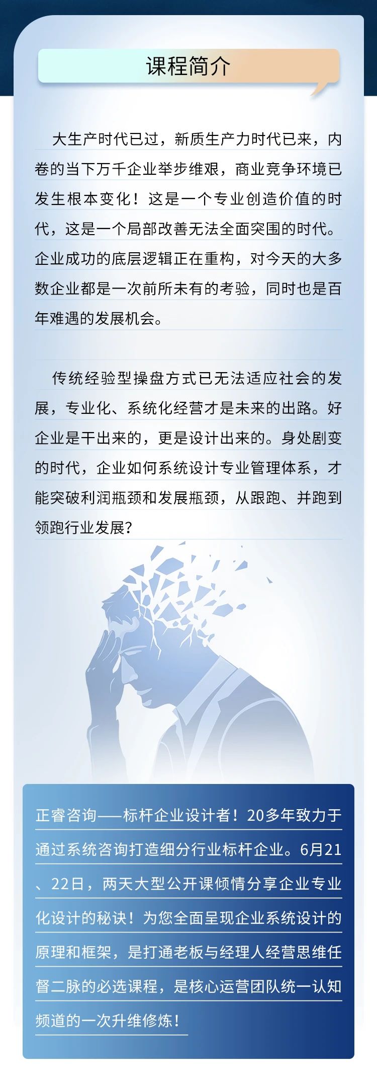 《万向娱乐—从战略到执行》课程简介