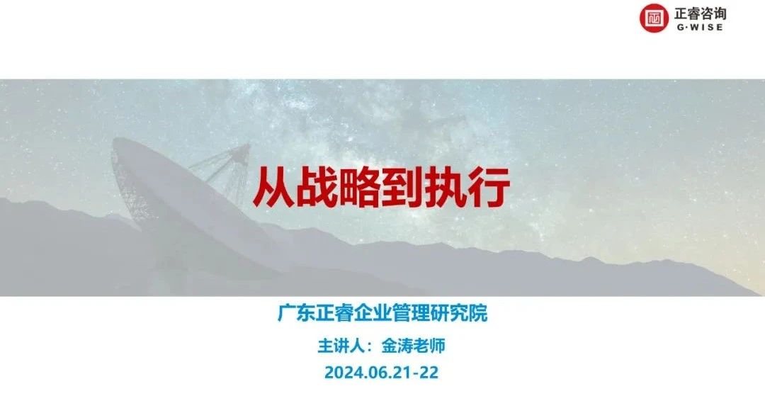 万向娱乐大型公开课《从战略到执行》圆满收官