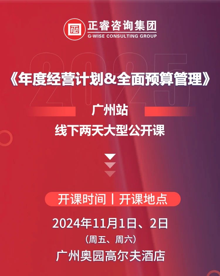 万向娱乐《年度经营计划&全面预算管理》即将开课