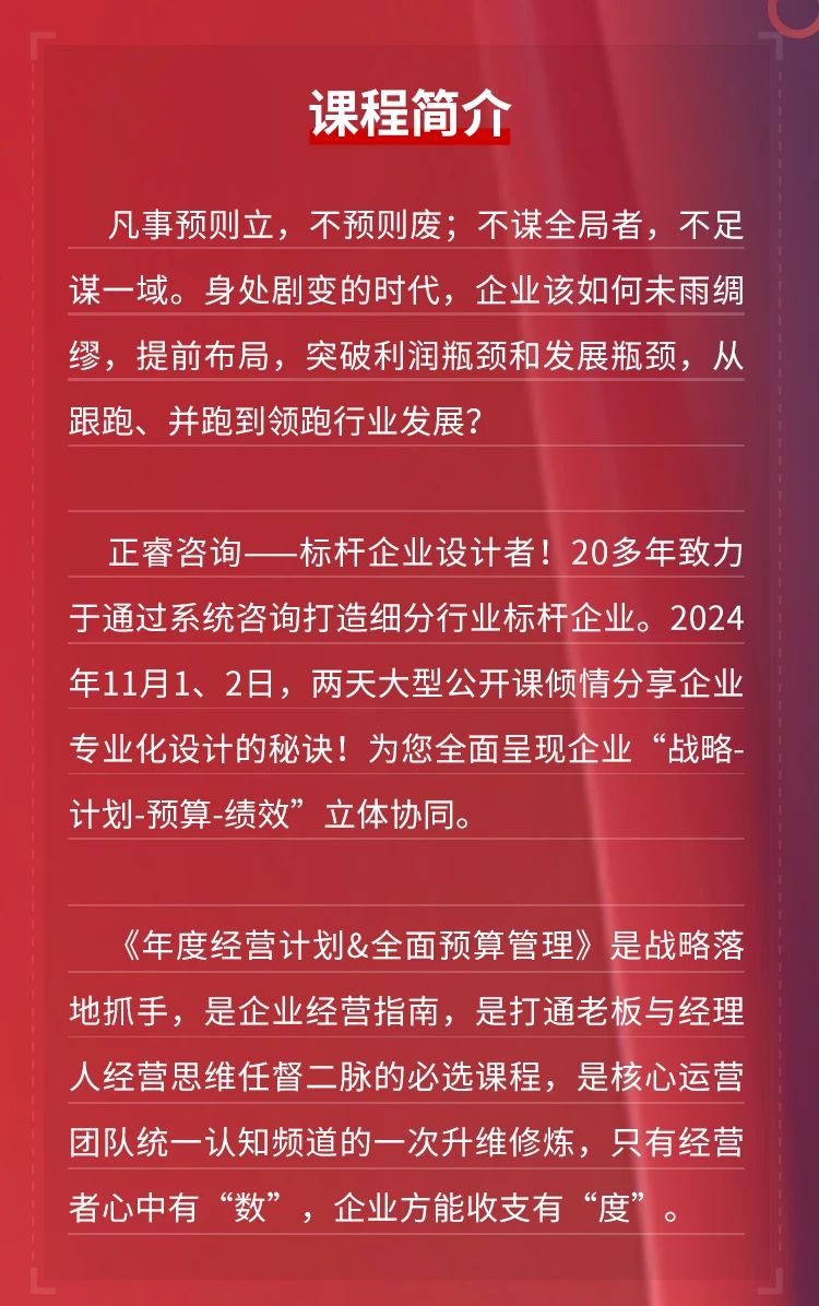 万向娱乐《年度经营计划&全面预算管理》即将开课